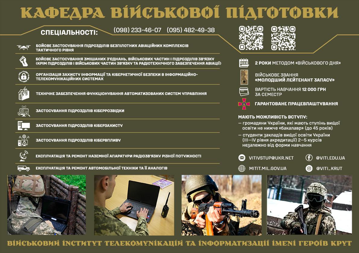 Фотографія внизу військові, вгорі текст про спеціальності